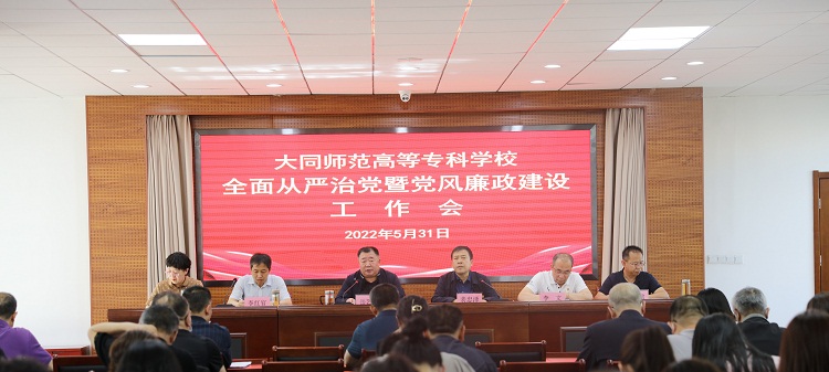 750全面从严治党.jpg