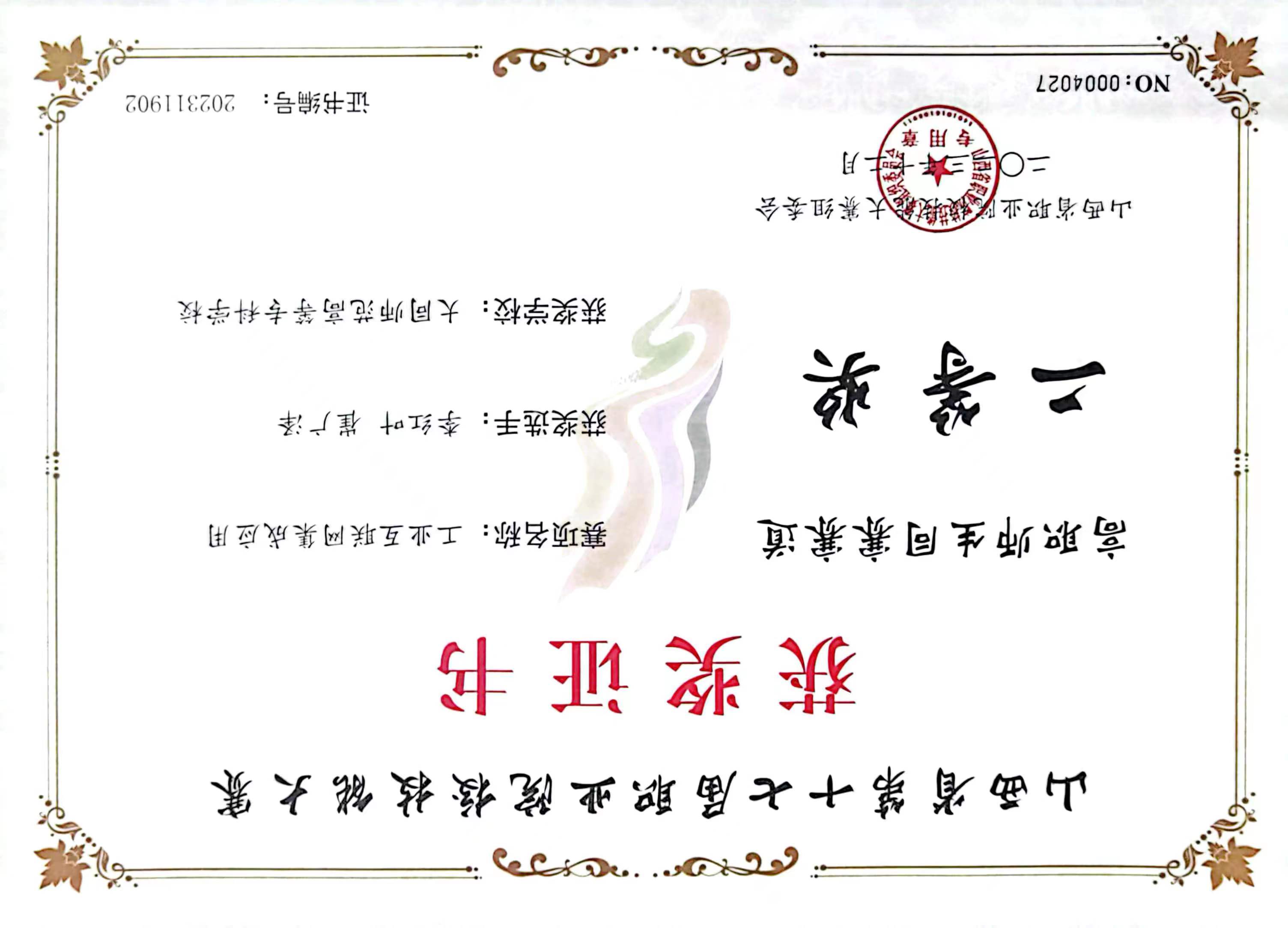工业互联网获奖证书.jpg