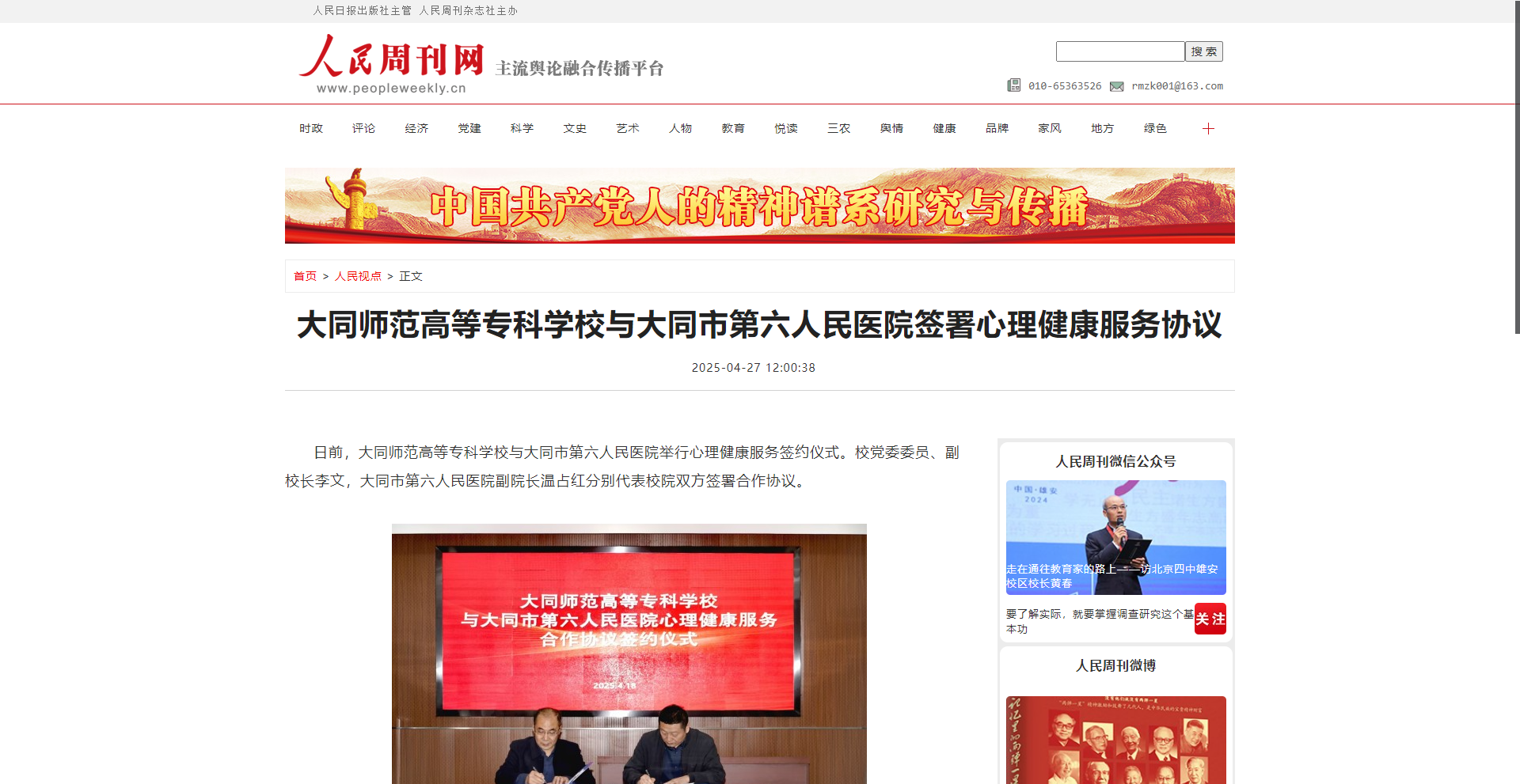 人民周刊网.png