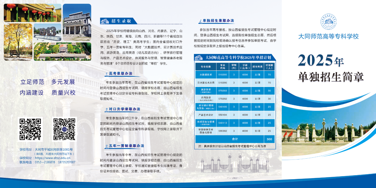 大同师范高等专科学校2025年单独招生简章1.png