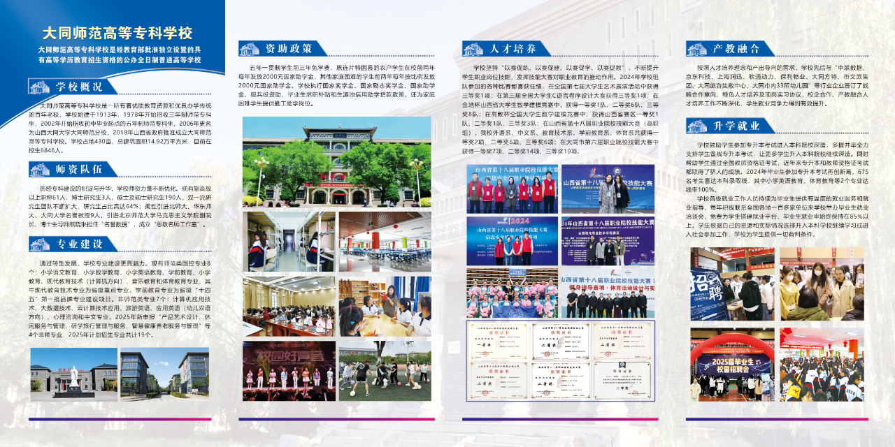 大同师范高等专科学校2025年单独招生简章2.png