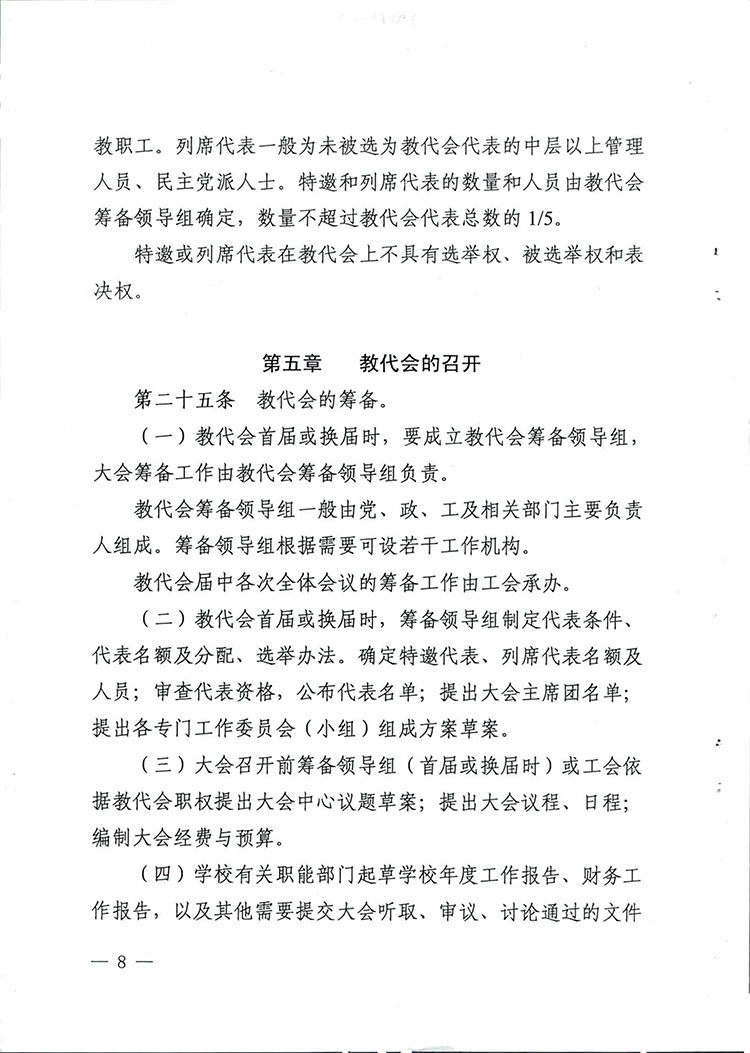 山西省学校教职工代表大会实施办法-8.jpg