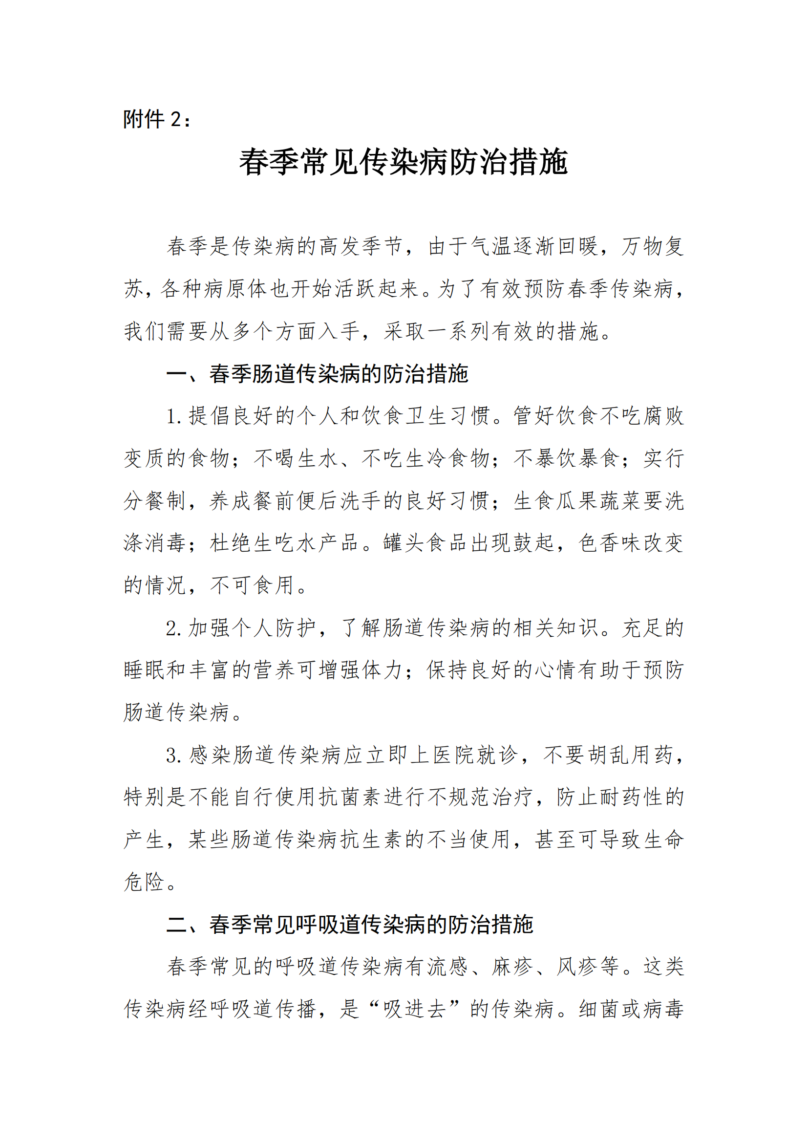 24.4关于开展纪律卫生出勤整顿月活动的通知_04.png
