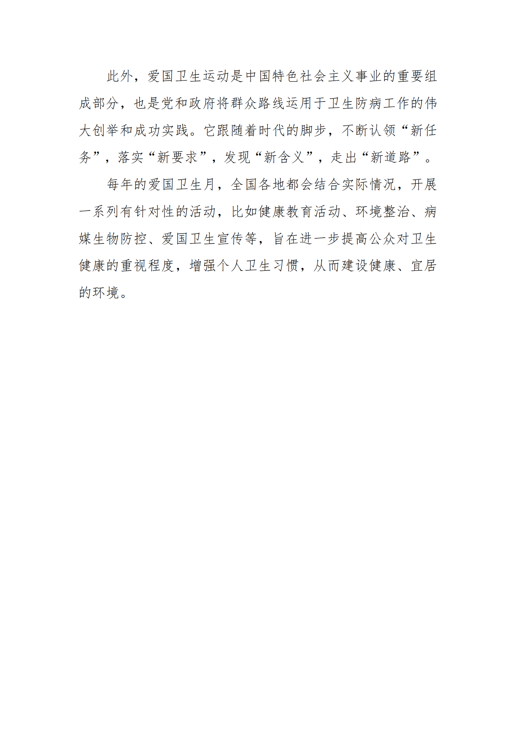 24.4关于开展纪律卫生出勤整顿月活动的通知_07.png
