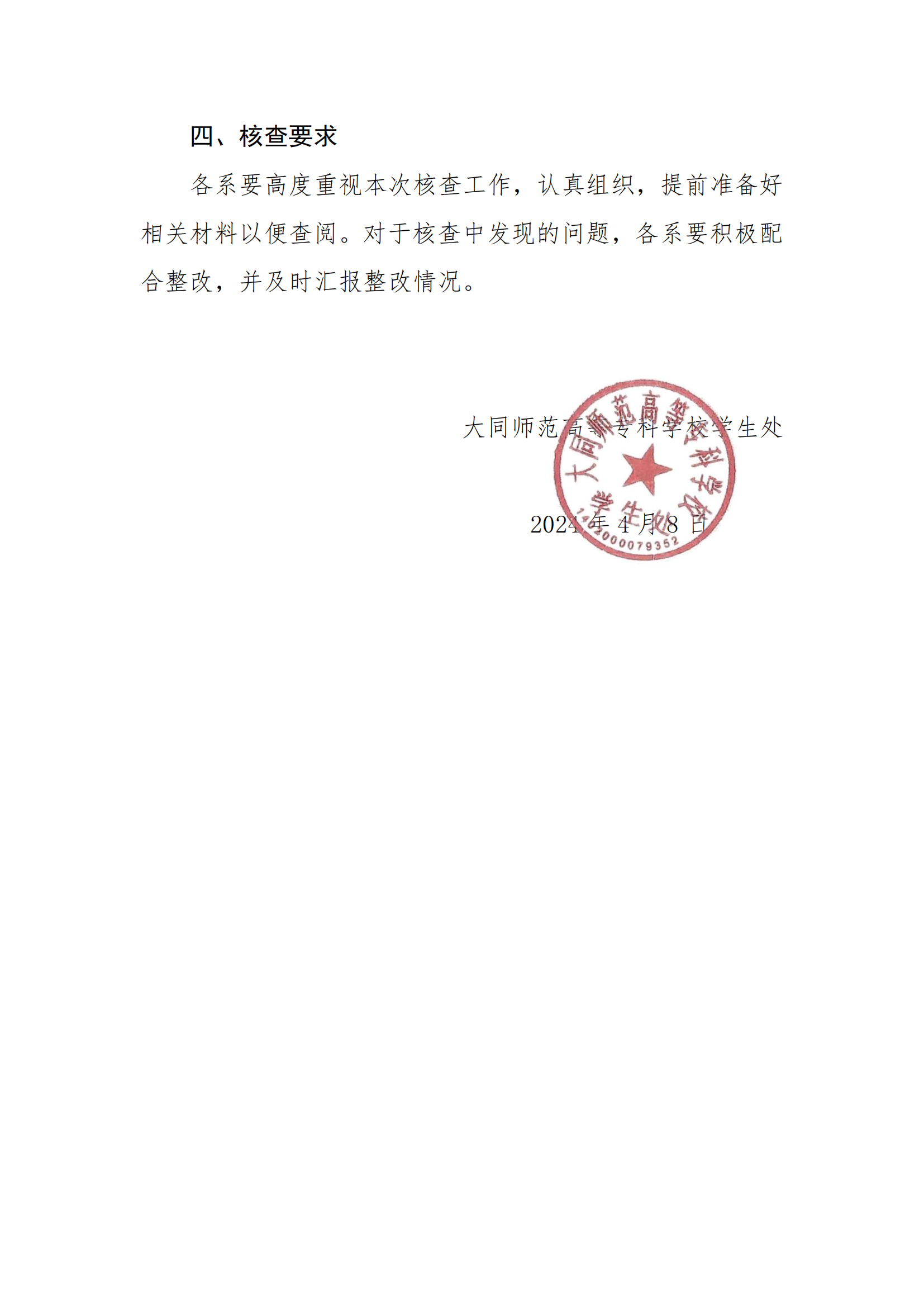 24.4关于深入各系开展资助工作核查的通知_01.png