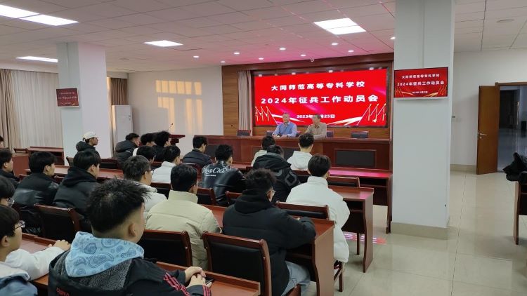 23.12 2024上半年征兵动员大会.jpg