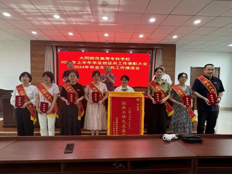 24.6征兵工作表彰推进会.jpg