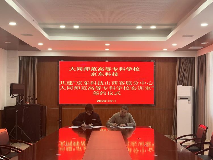 24.2共建平台 协同育人——我校与京东科技共建实训室签约仪式.jpg