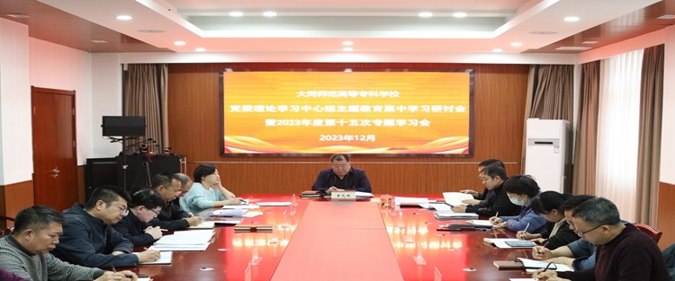 十五次中心组学习.jpg