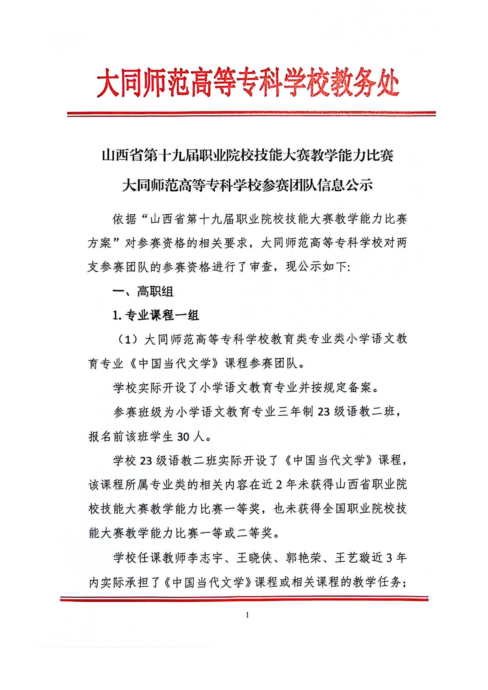 25十九届技能大赛参赛团队信息公示_01.png