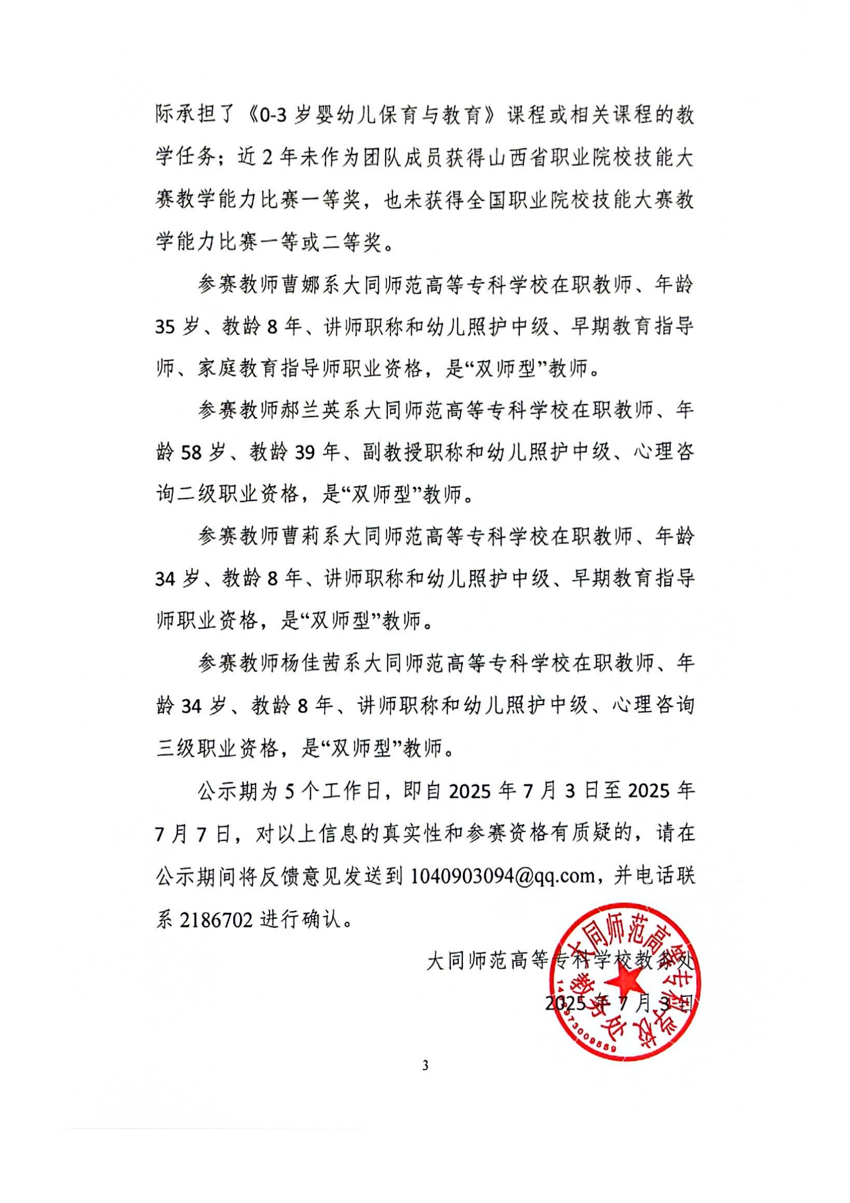 25十九届技能大赛参赛团队信息公示_03.png