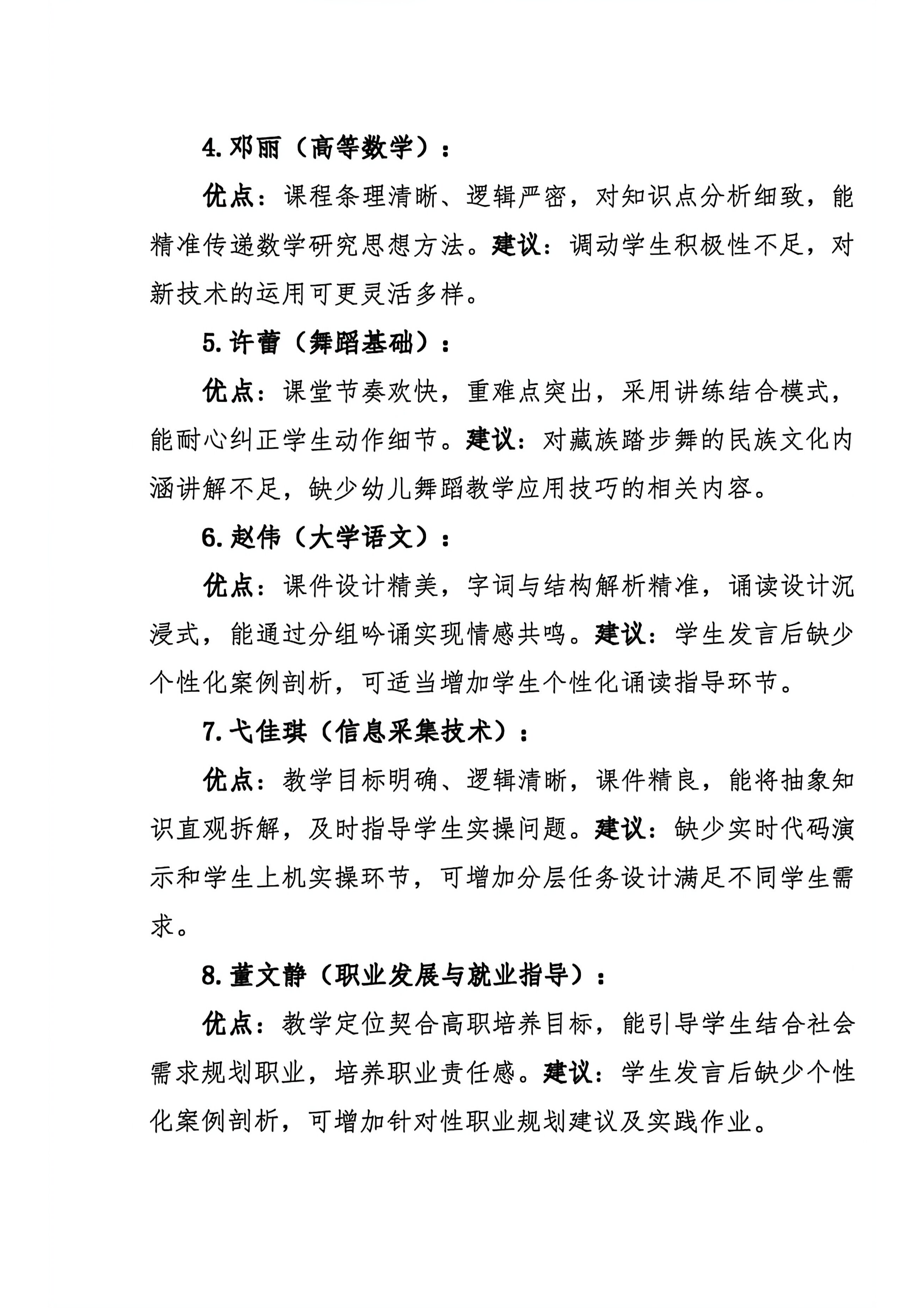 关于教学督导员教学听课评课的情况通报_02.png