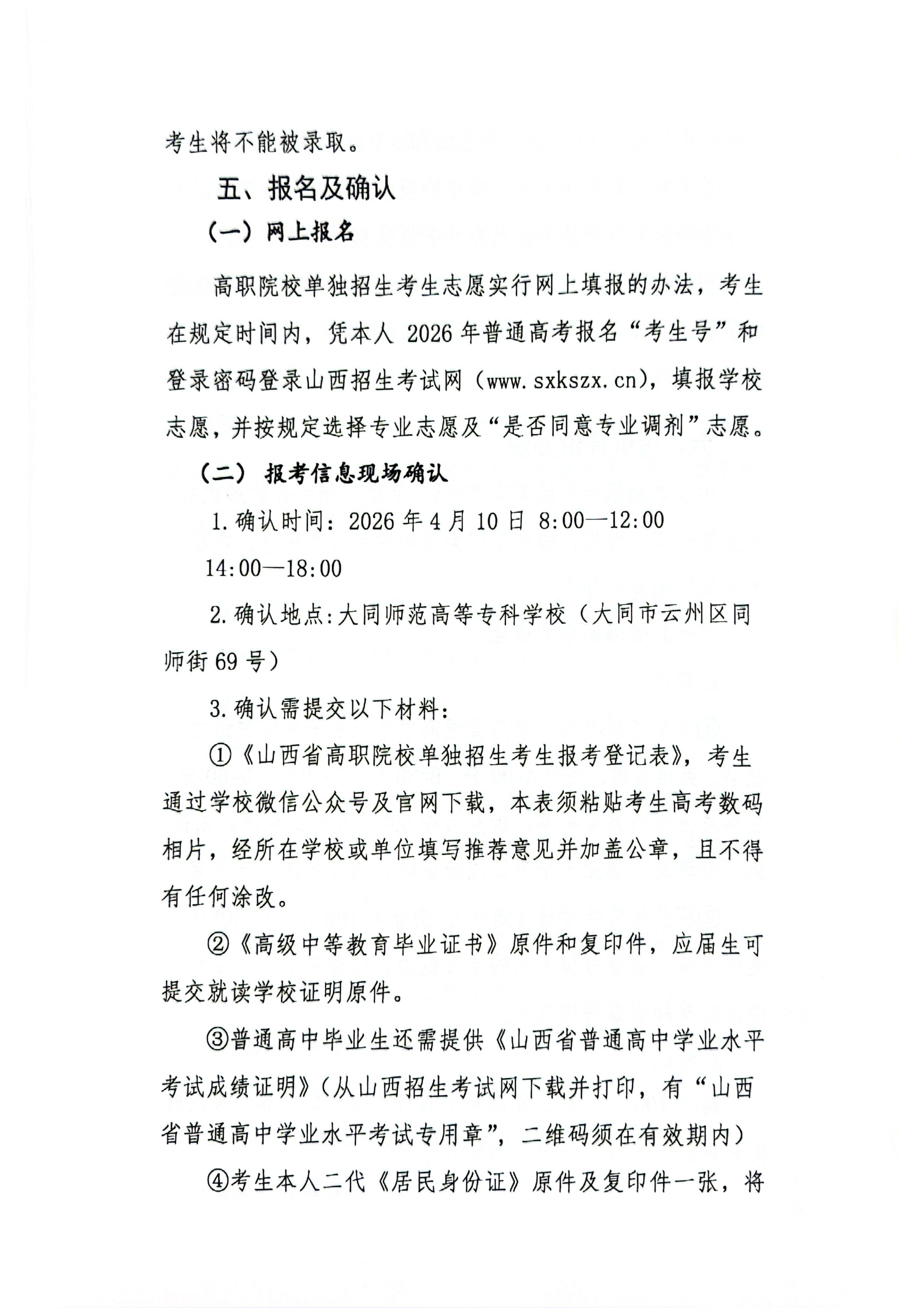 大同师范高等专科学校2026年单独招生章程(1)_03.png
