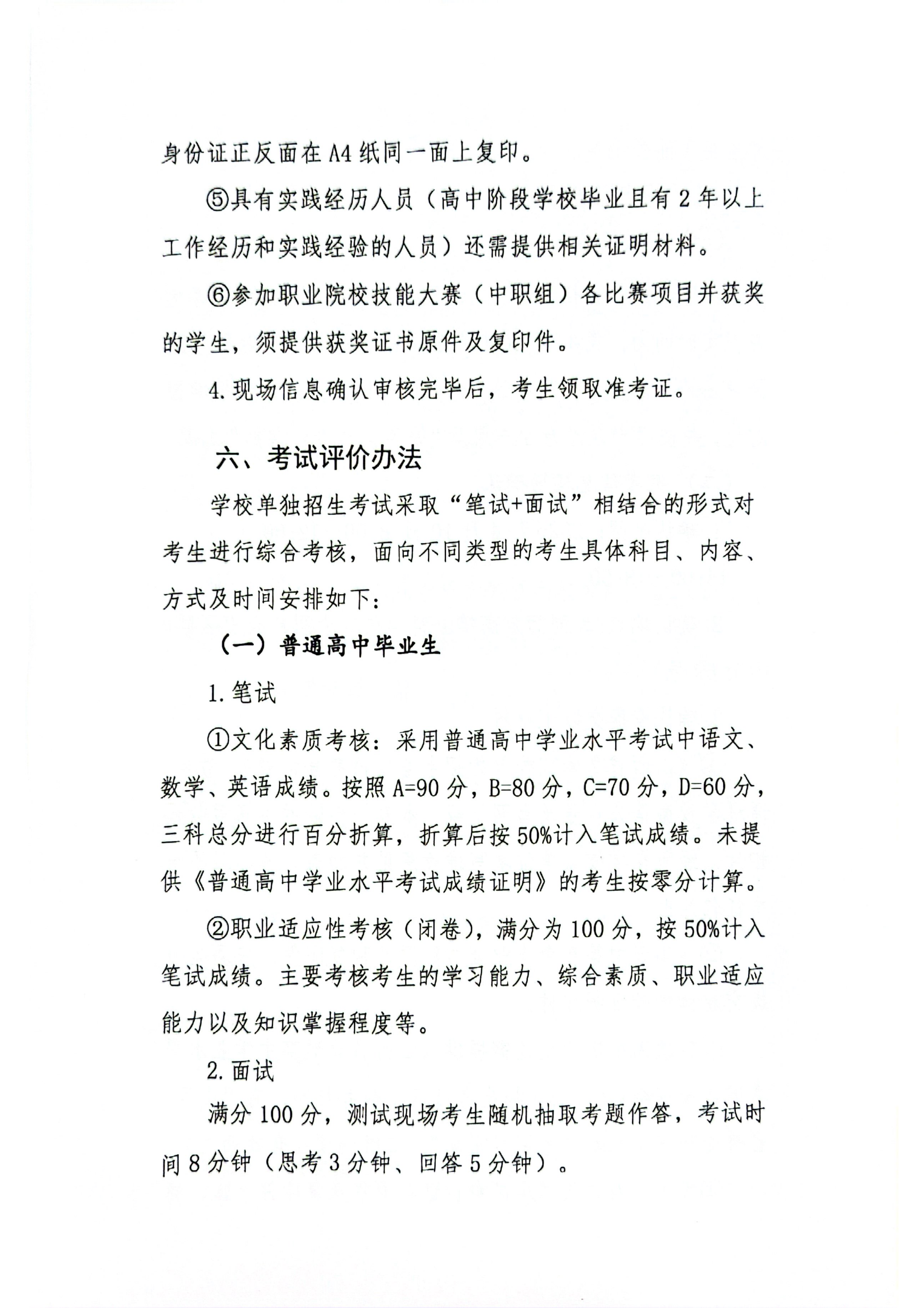 大同师范高等专科学校2026年单独招生章程(1)_04.png