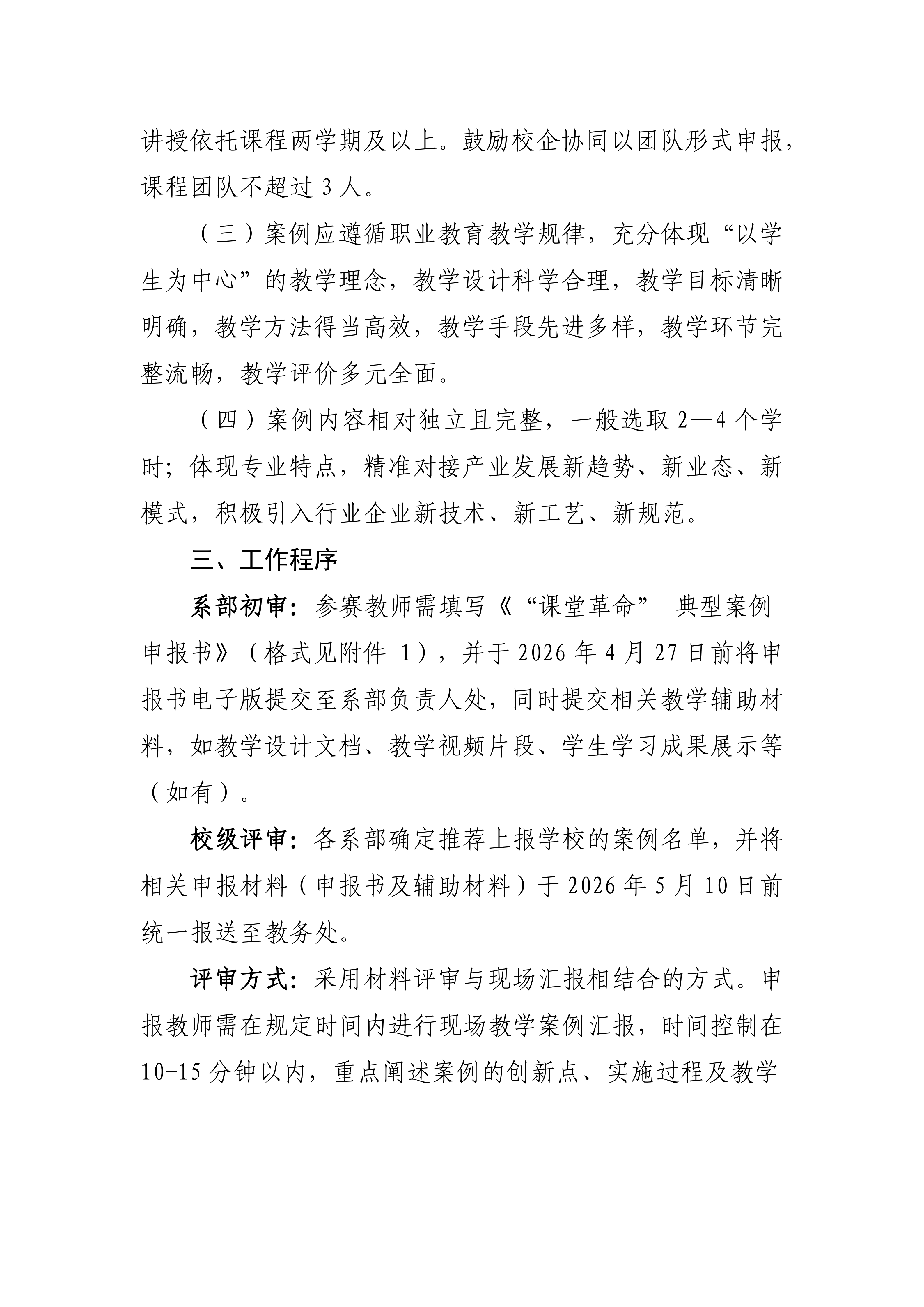 大同师范高等专科学校关于开展职业教育“课堂革命”典型案例遴选工作的通知(2)_02.png