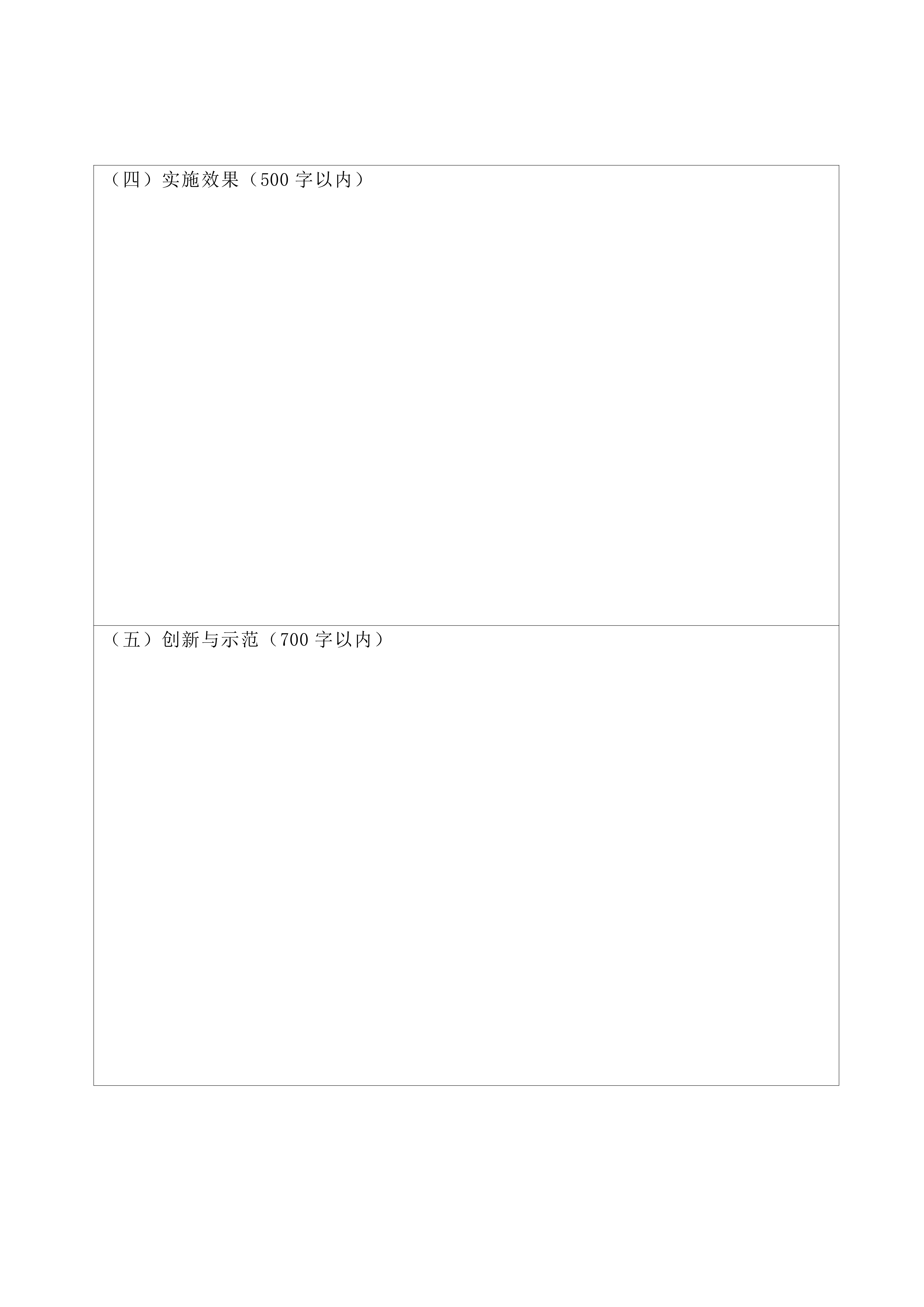 大同师范高等专科学校关于开展职业教育“课堂革命”典型案例遴选工作的通知(2)_08.png