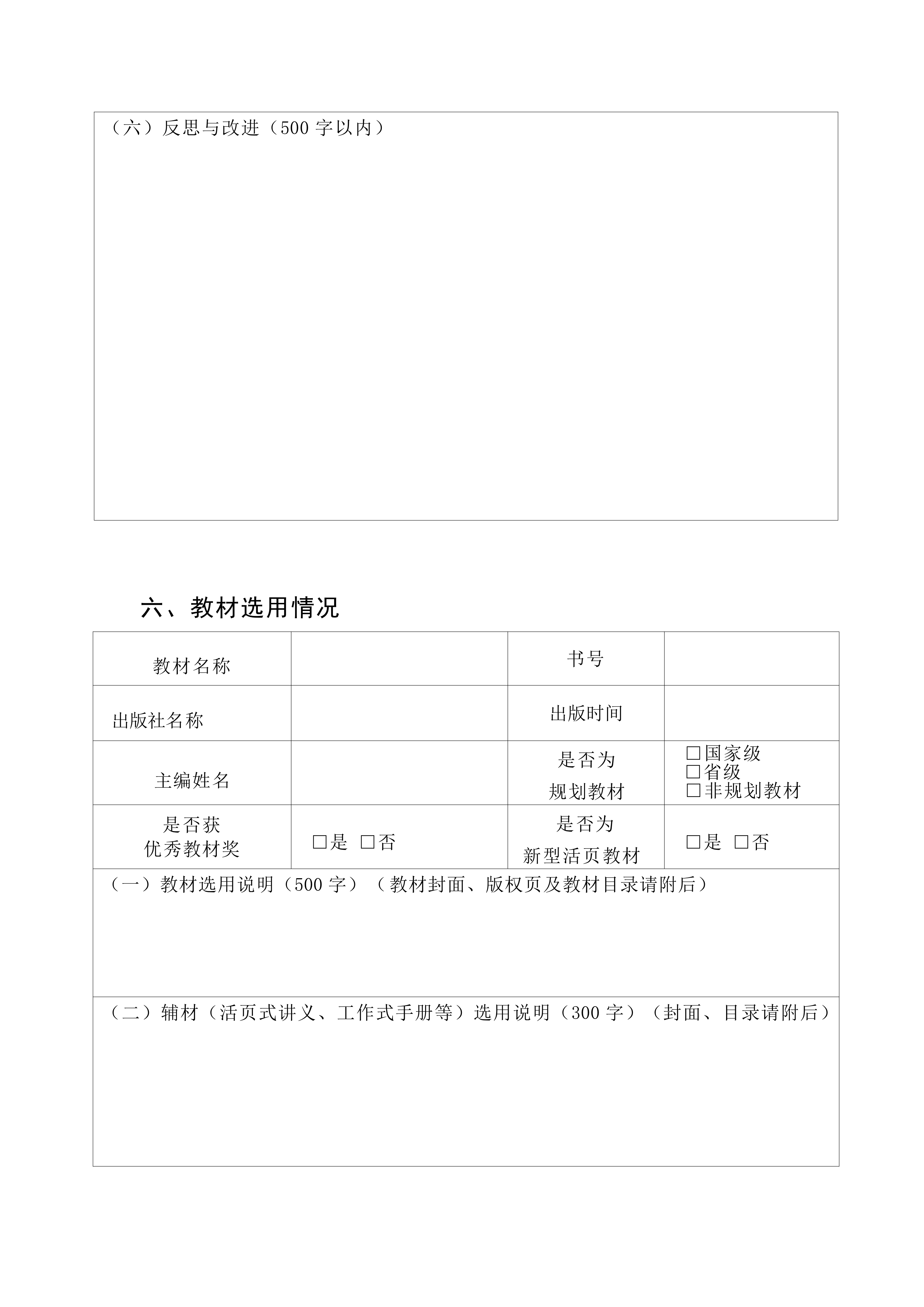 大同师范高等专科学校关于开展职业教育“课堂革命”典型案例遴选工作的通知(2)_09.png