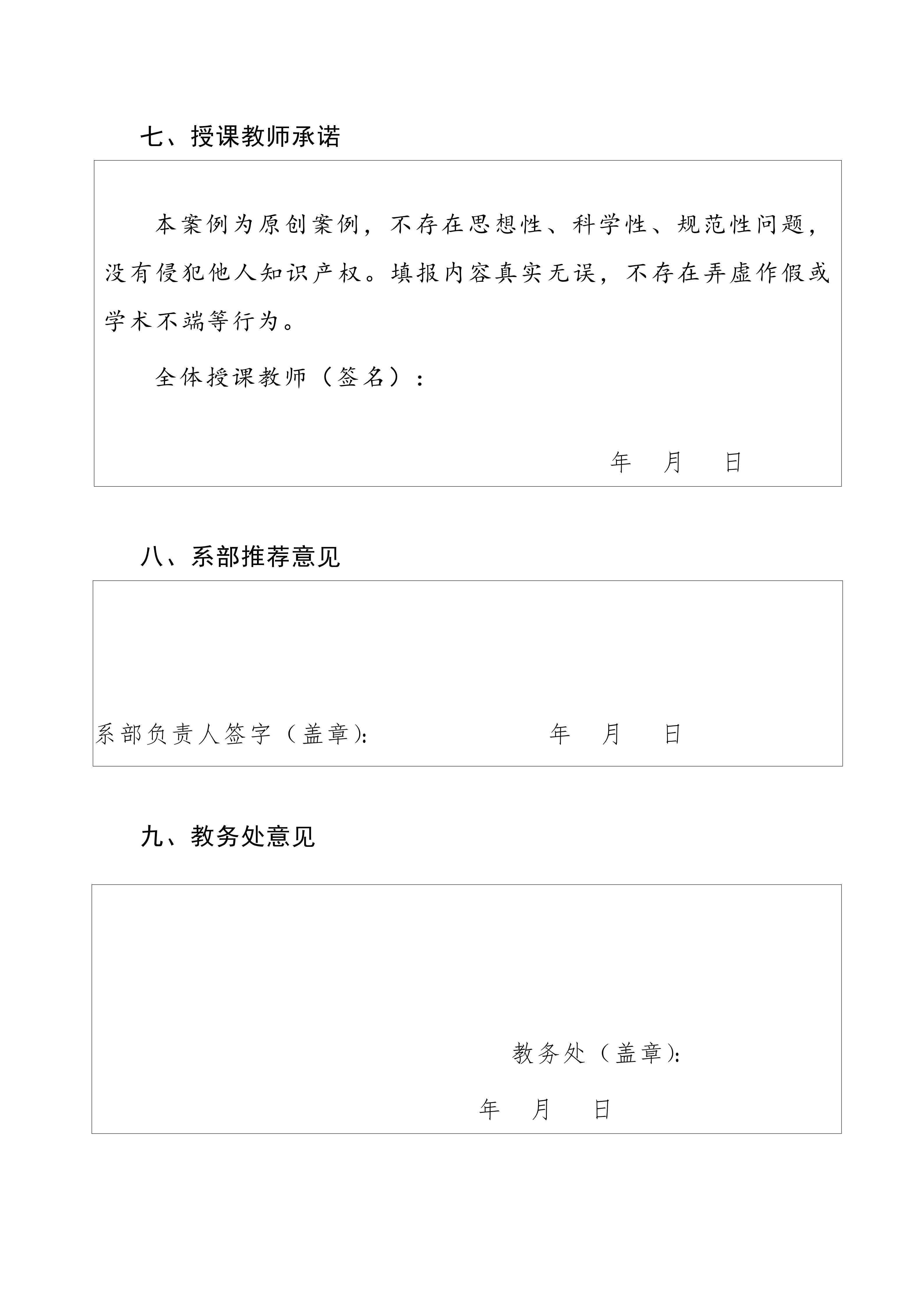 大同师范高等专科学校关于开展职业教育“课堂革命”典型案例遴选工作的通知(2)_10.png