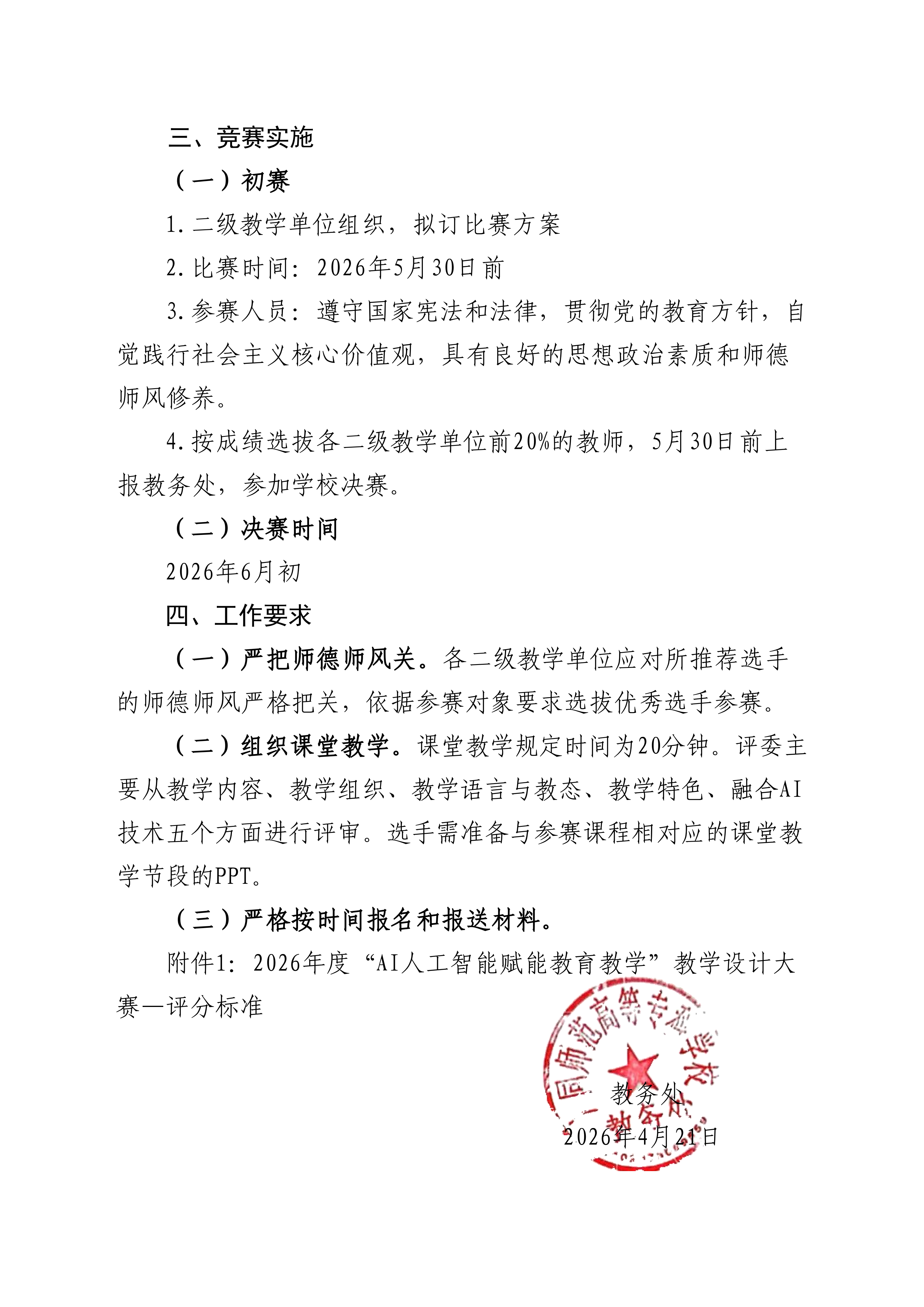 关于举办2026年度大同师范高等专科学校技术赋能教学创新大赛的通知_02.png