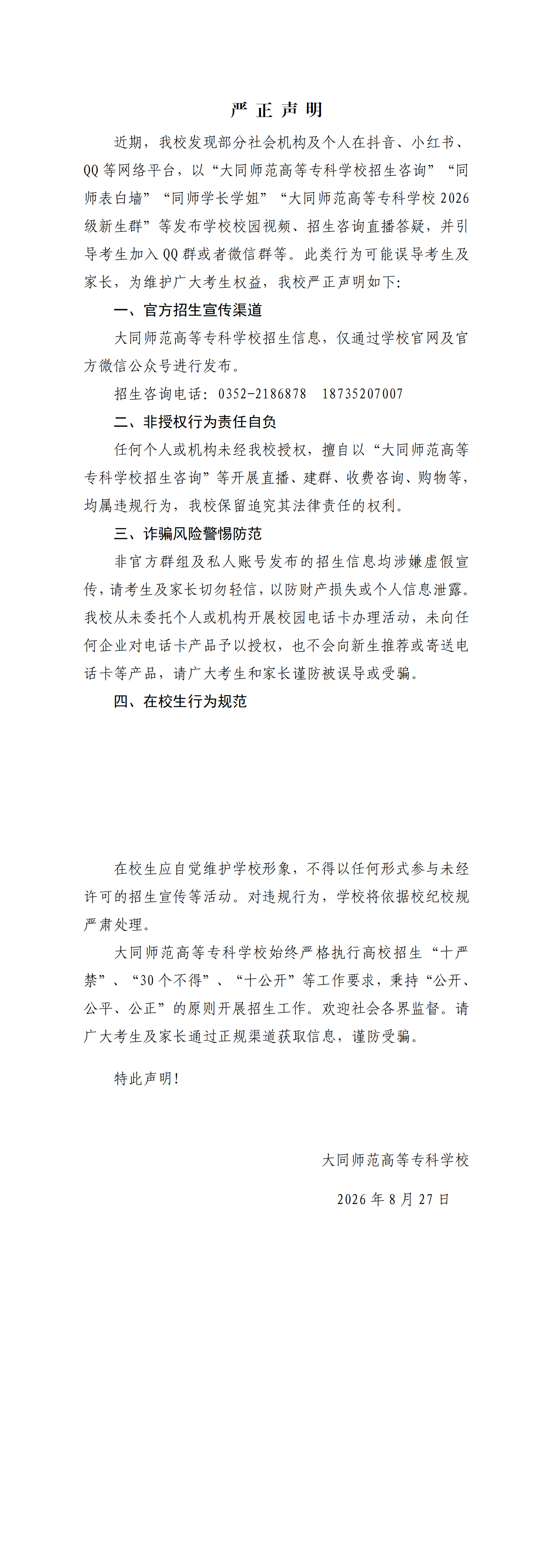 严 正 声 明_00.png