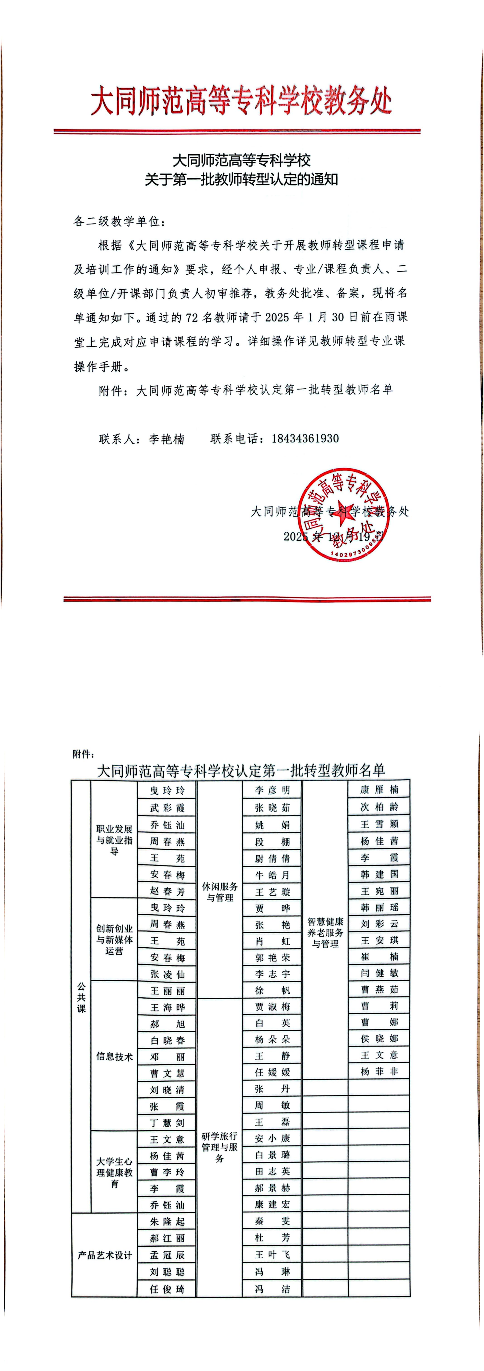 大同师范高等专科学校认定第一批转型教师名单_00.png