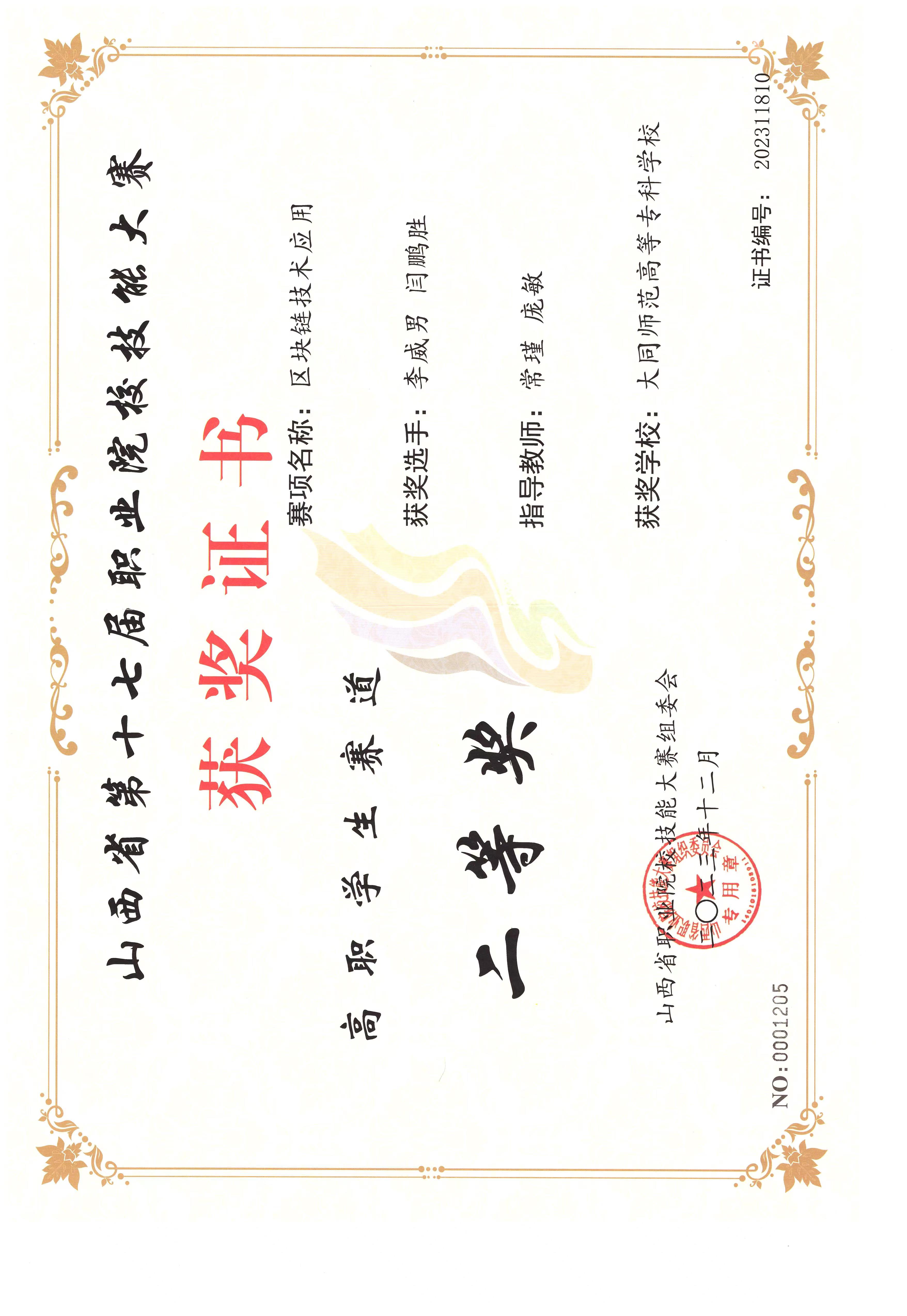 区块链证书.jpg
