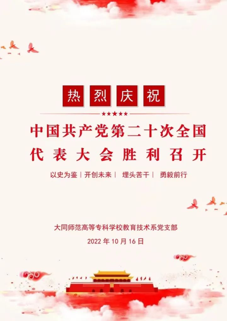 图片15二十大.png