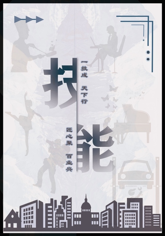 杨茜 大同师范高等专科学校《技起征程，能铸繁华》(1).jpg