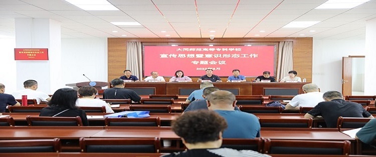意识形态会议2.JPG
