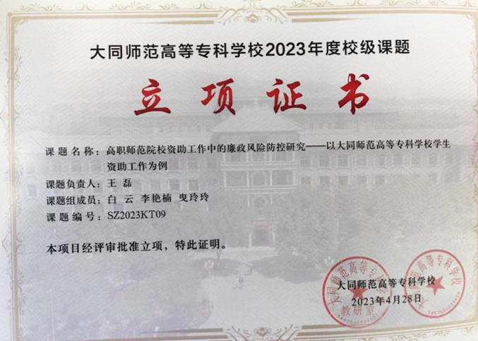 开题3王磊立项证书.png
