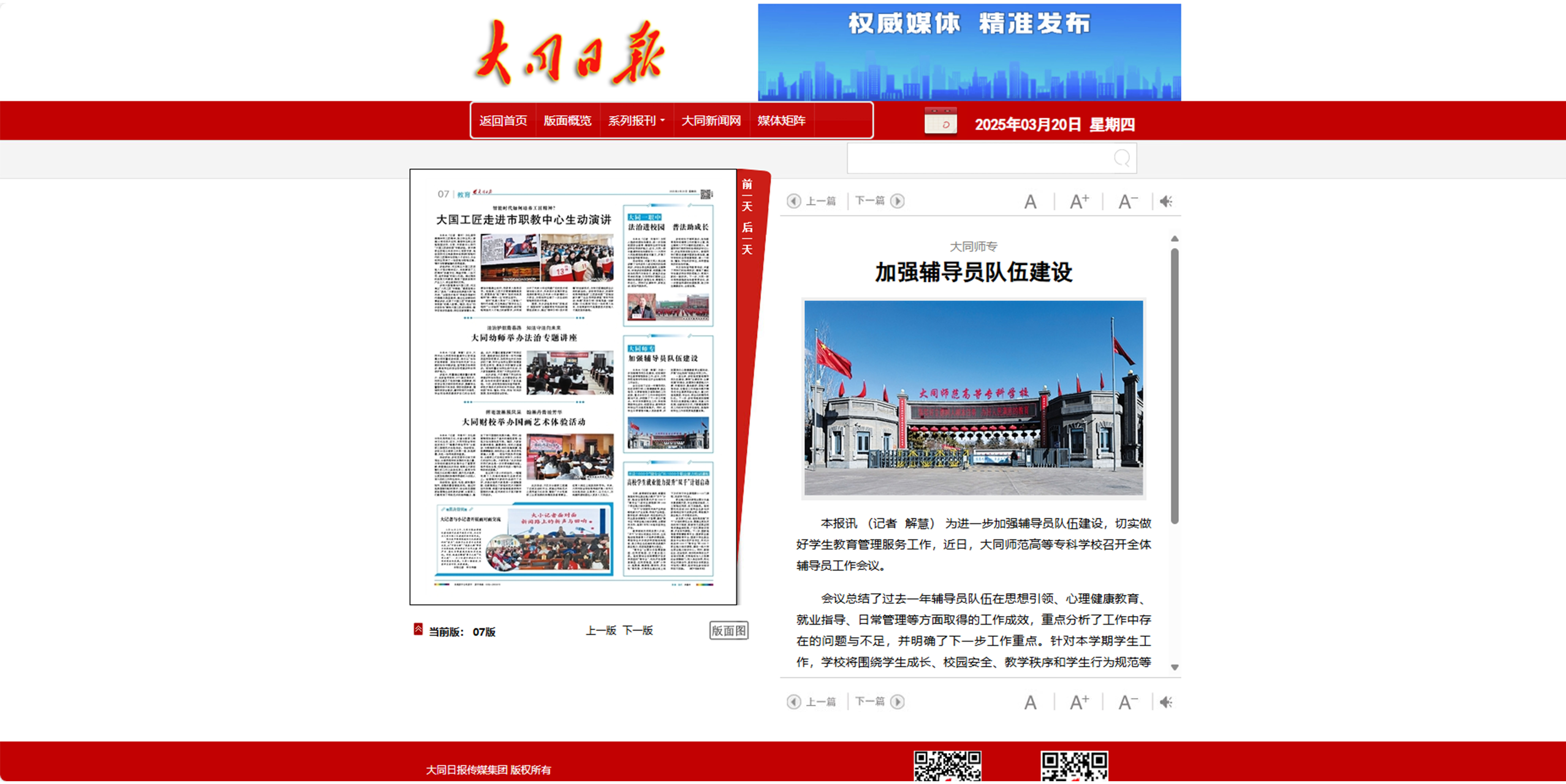 【大同日报】加强辅导员队伍建设.jpg