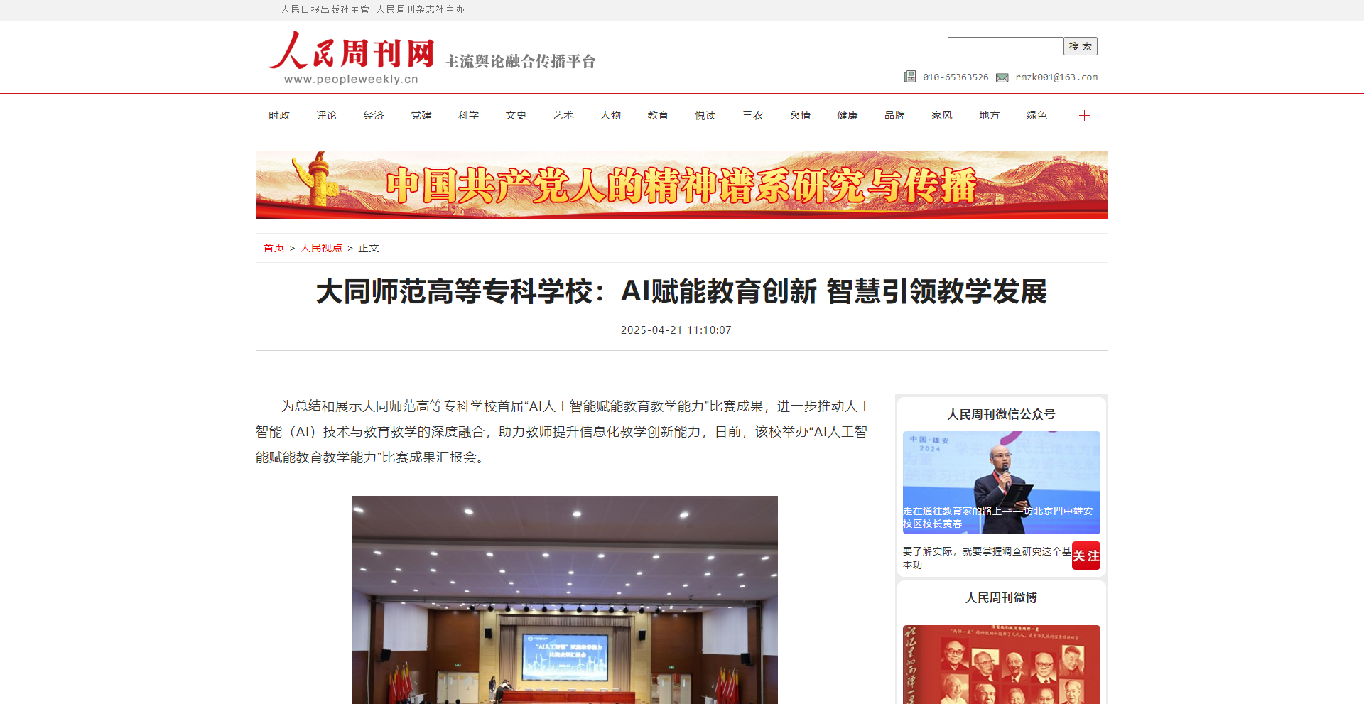 大同师范高等专科学校：AI赋能教育创新 智慧引领教学发展.png