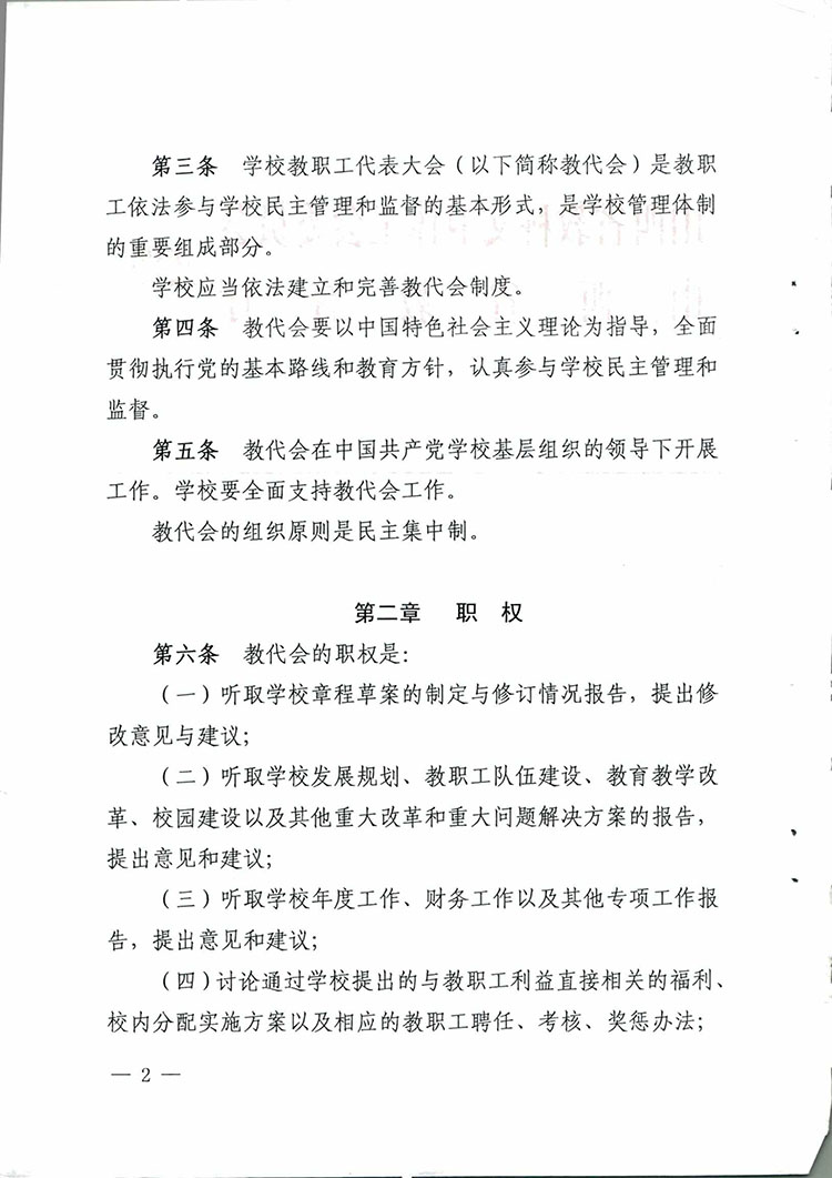 山西省学校教职工代表大会实施办法-2.jpg