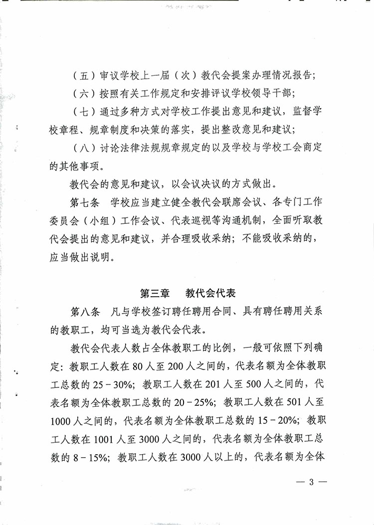 山西省学校教职工代表大会实施办法-3.jpg