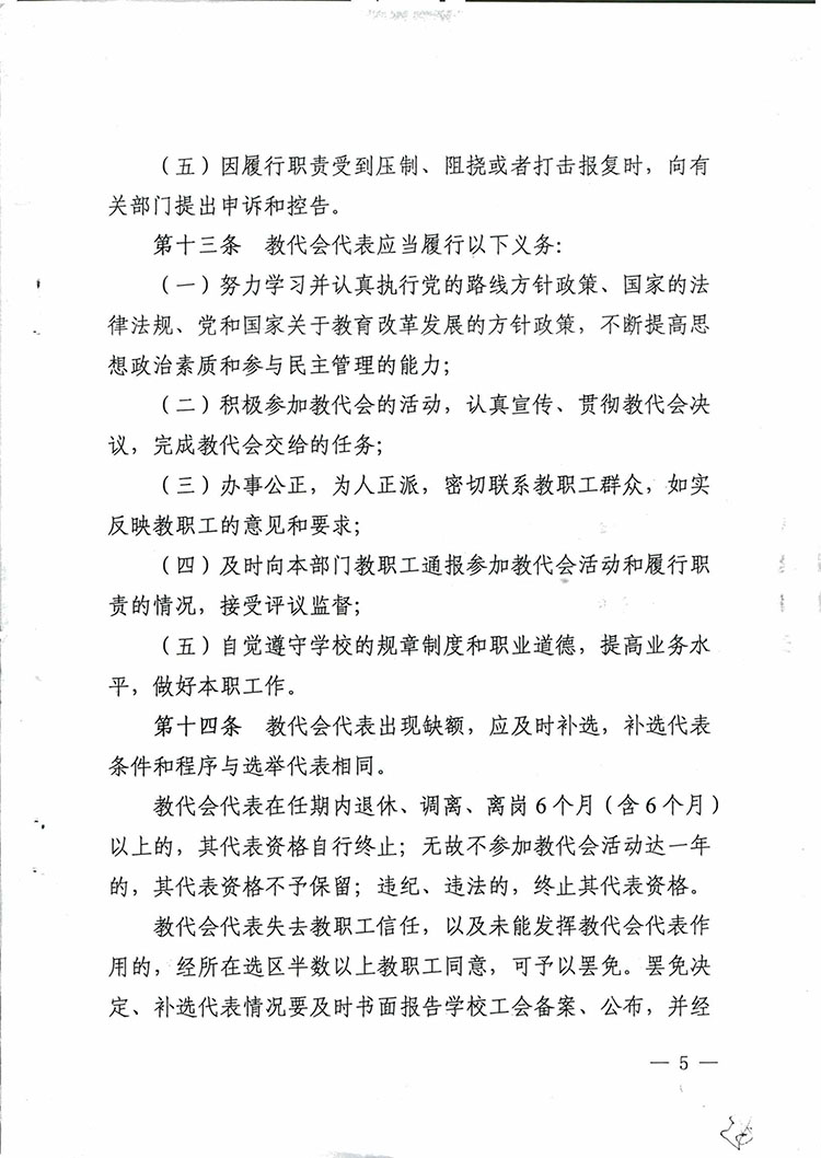 山西省学校教职工代表大会实施办法-5.jpg
