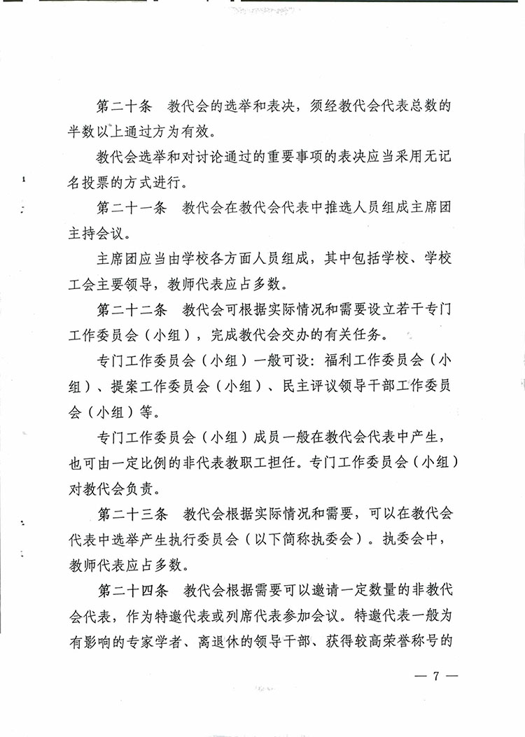 山西省学校教职工代表大会实施办法-7.jpg