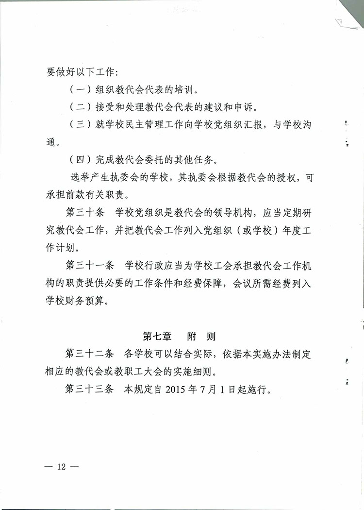 山西省学校教职工代表大会实施办法-12.jpg