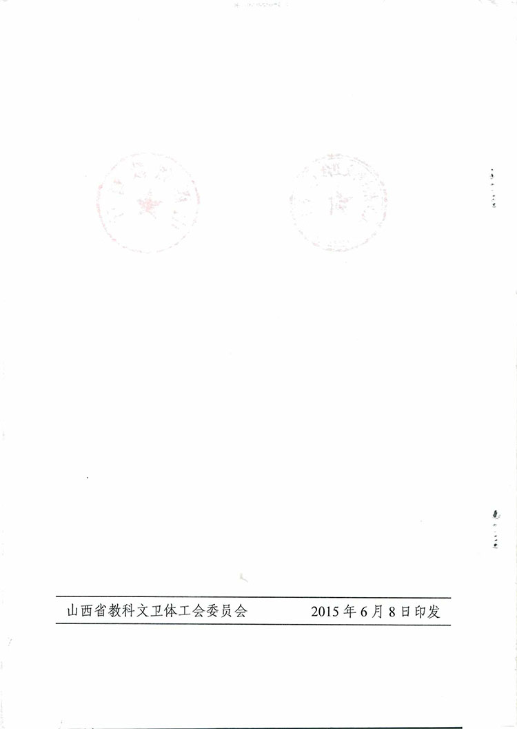 山西省学校教职工代表大会实施办法-14.jpg