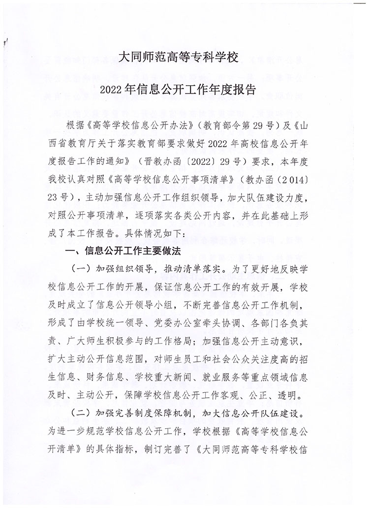 大同师范高等专科学校2022年信息公开年度报告-1.jpg