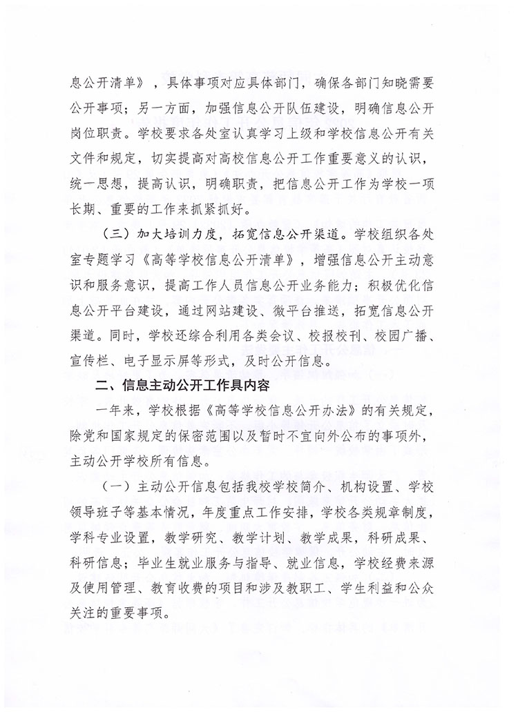 大同师范高等专科学校2022年信息公开年度报告-2.jpg