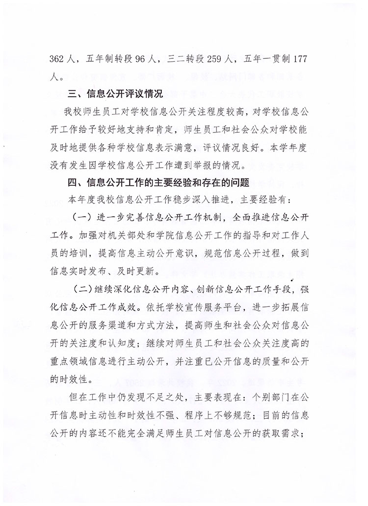大同师范高等专科学校2022年信息公开年度报告-4.jpg