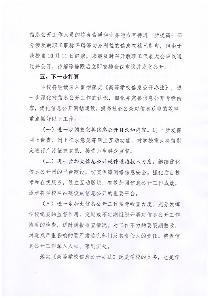 大同师范高等专科学校2022年信息公开年度报告-5.jpg