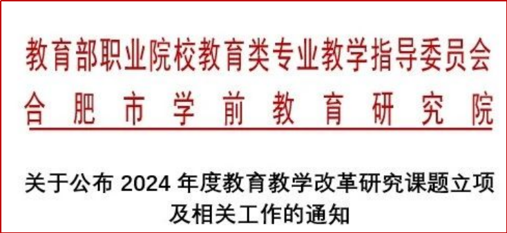 我校1项教育部职业院校教育教指委研究课题获立项1.png