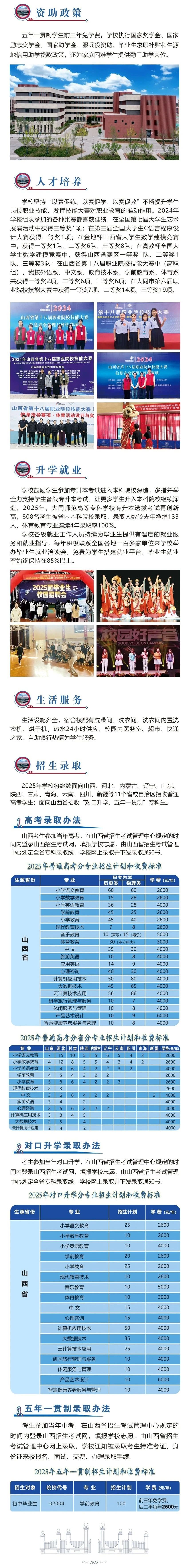 招生简章2.jpg