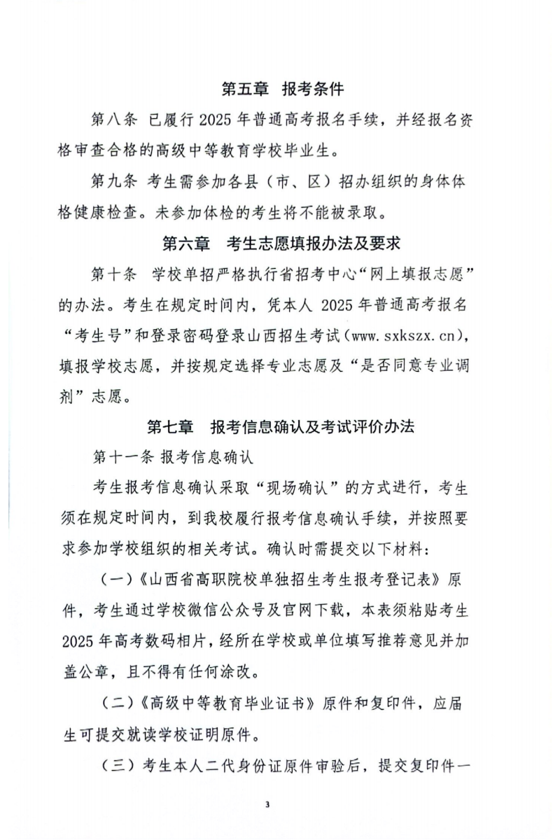 大同师范高等专科学校2025年单独招生章程(2)_02.png