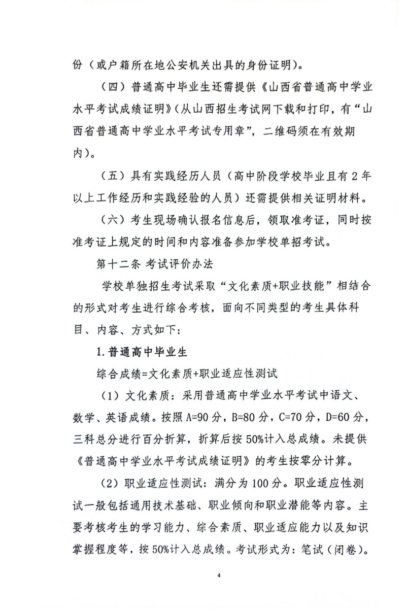 大同师范高等专科学校2025年单独招生章程(2)_03.png