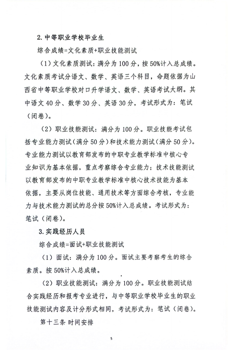大同师范高等专科学校2025年单独招生章程(2)_04.png