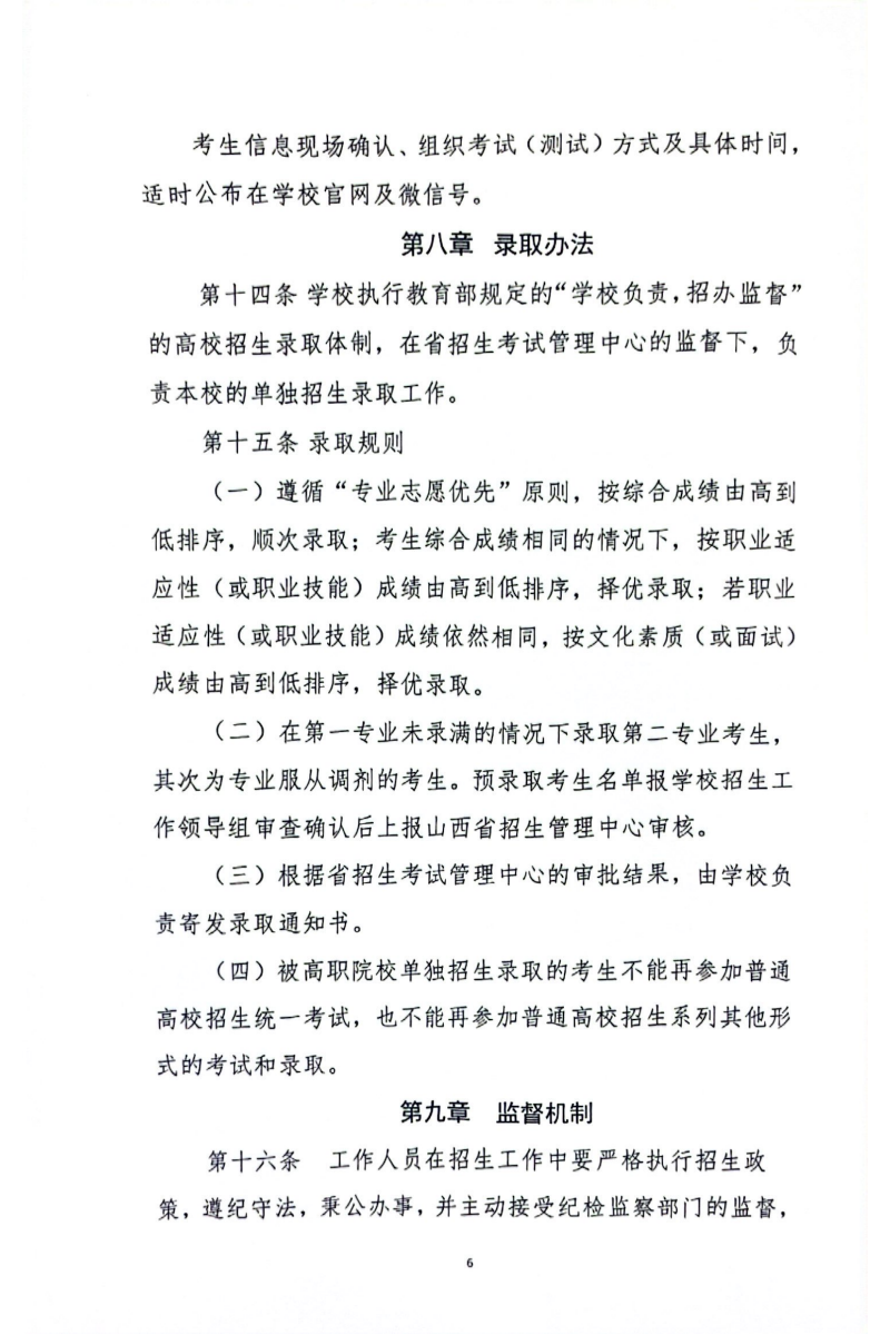大同师范高等专科学校2025年单独招生章程(2)_05.png