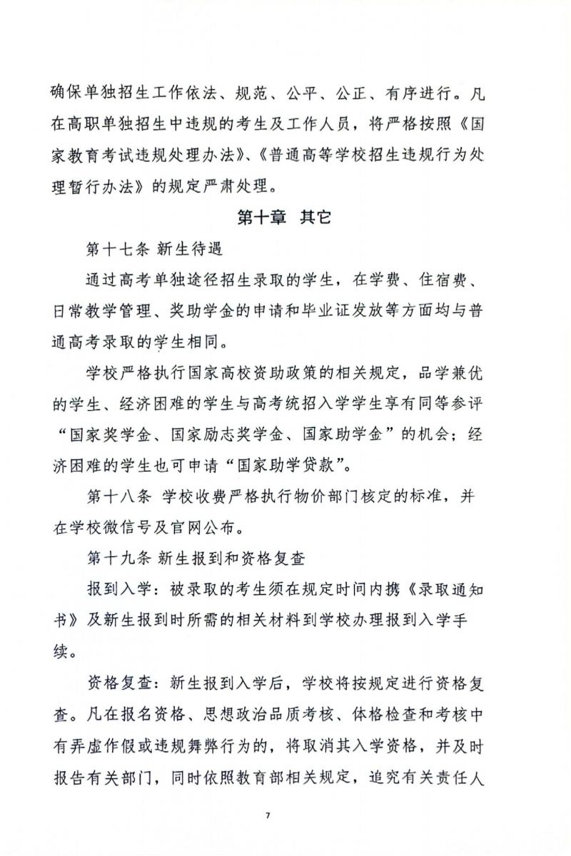 大同师范高等专科学校2025年单独招生章程(2)_06.png