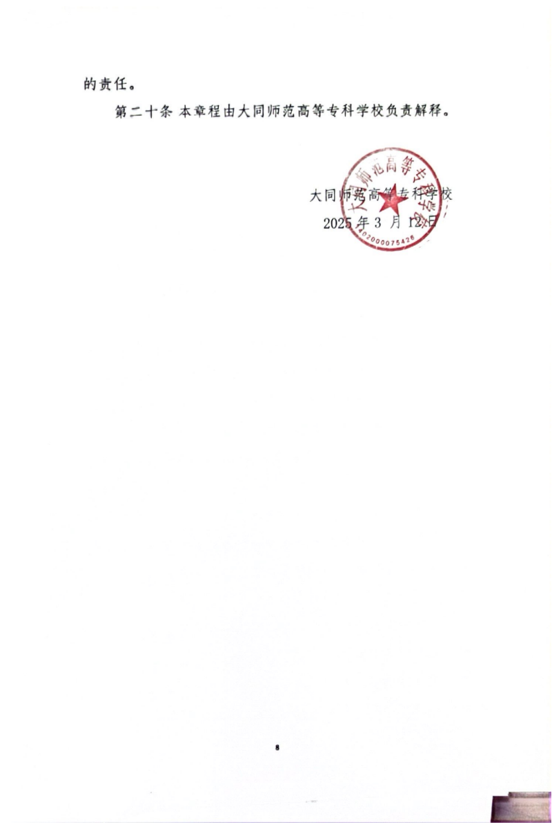 大同师范高等专科学校2025年单独招生章程(2)_07.png